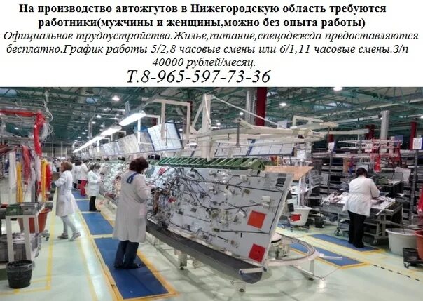 Завод Леони в Набережных Челнах. Производство автожгутов. Вакансии Набережные Челны. Фирма Леони в Набережных Челнах. Производство без опыта нижний новгород