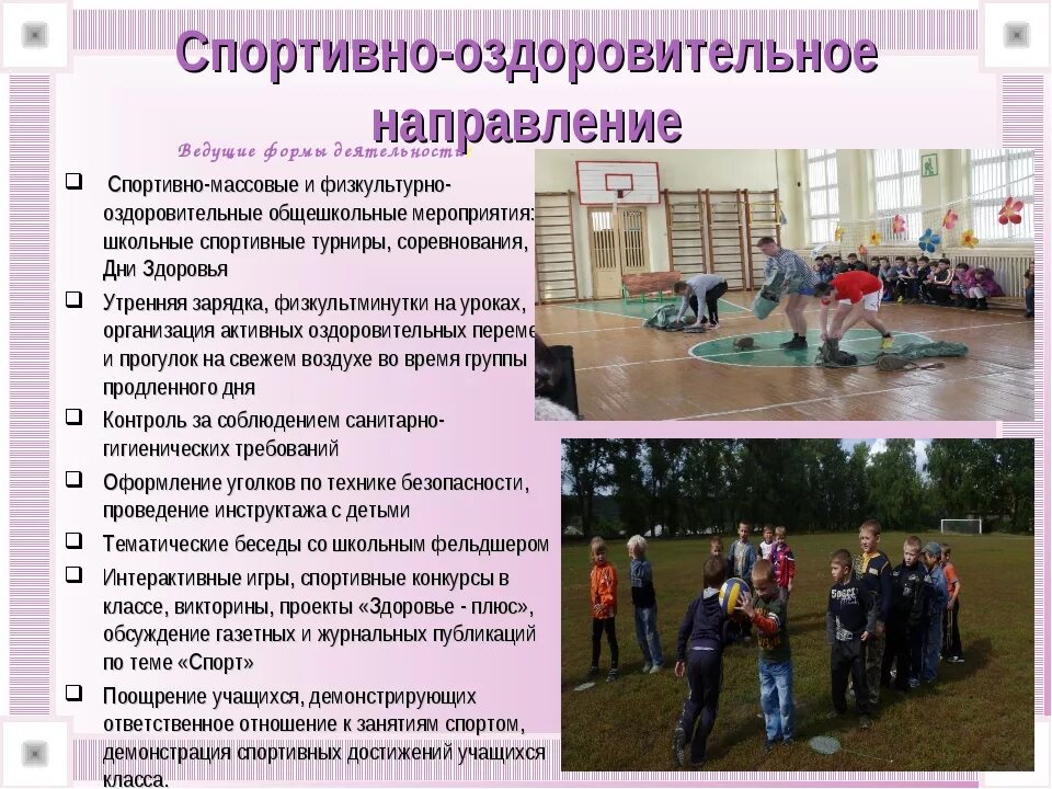 Мероприятия спортивного направления