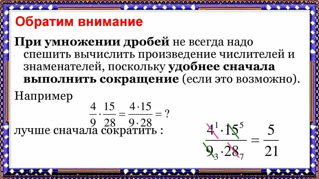 Время разделять умножать