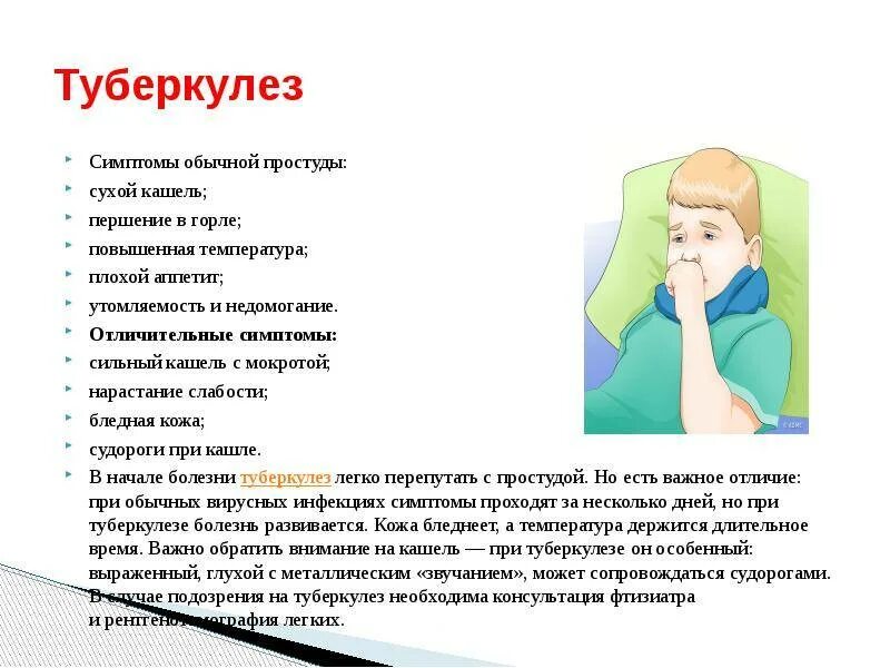Ребенок сильно кашляет и температура