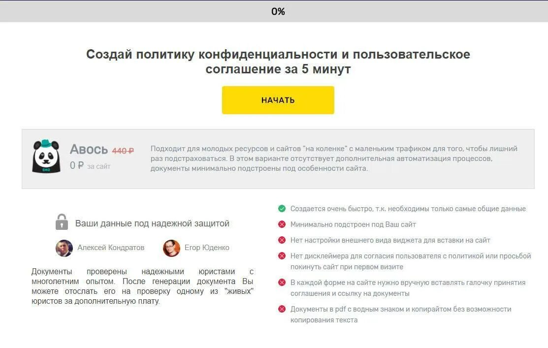 Пользовательское соглашение для сайта. Пользовательское соглашение и политика конфиденциальности. С условиями согласен. Я согласен с условиями пользовательского. Нажимая продолжить вы принимаете пользовательское.