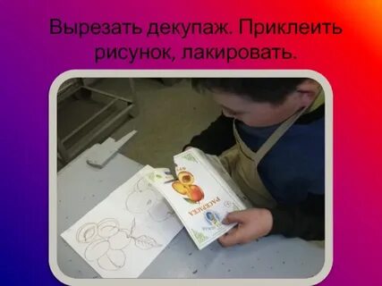 Ты клеишь