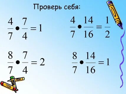 Видеоурок по математике дроби 5