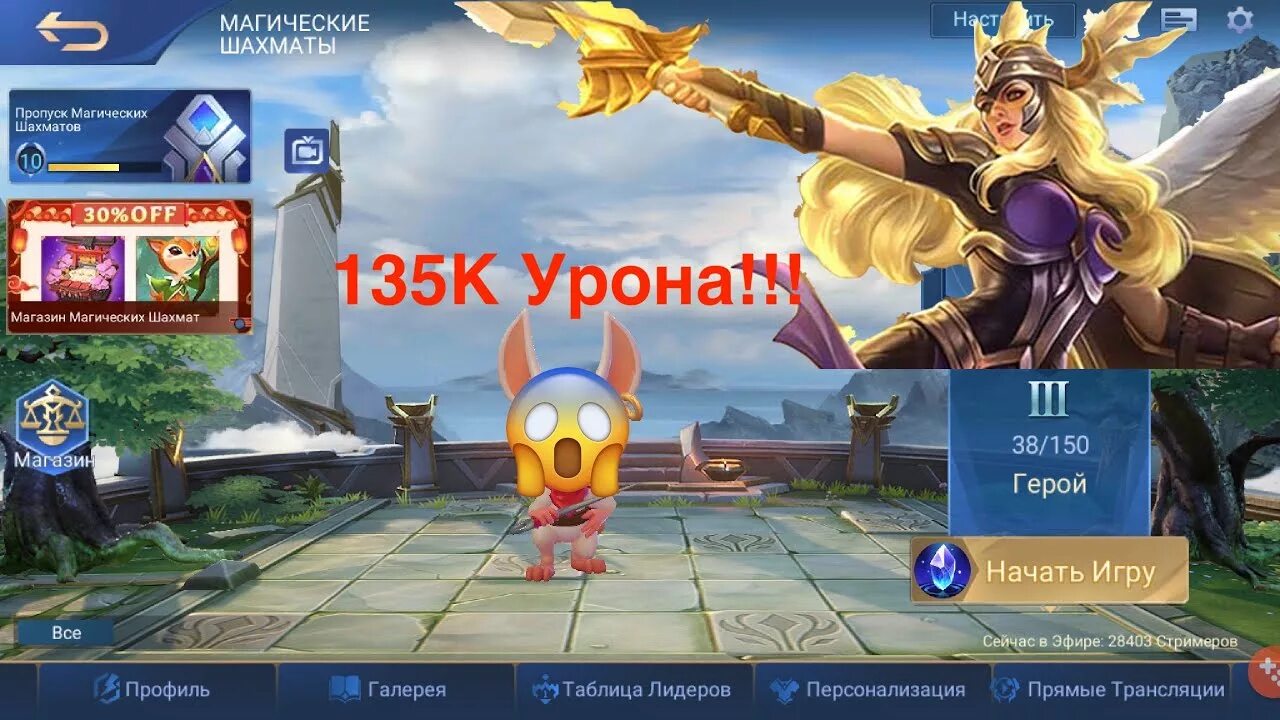 Магические шахматы mobile Legends. Мобайл легенд шахматы сборки. Сборки шахматы mobile Legends. Шахматы сборки mobile Legent.