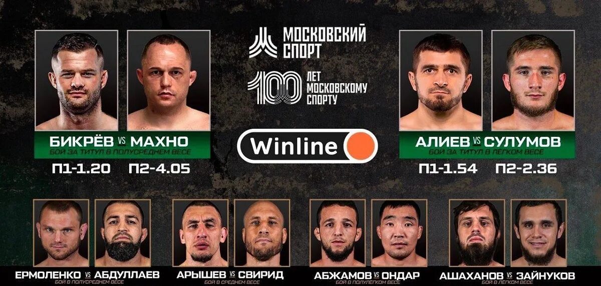 Прямая трансляция amc fight. Файт Найт. АМС файт Найт. AMC Fight Nights. Магомед Сулумов.