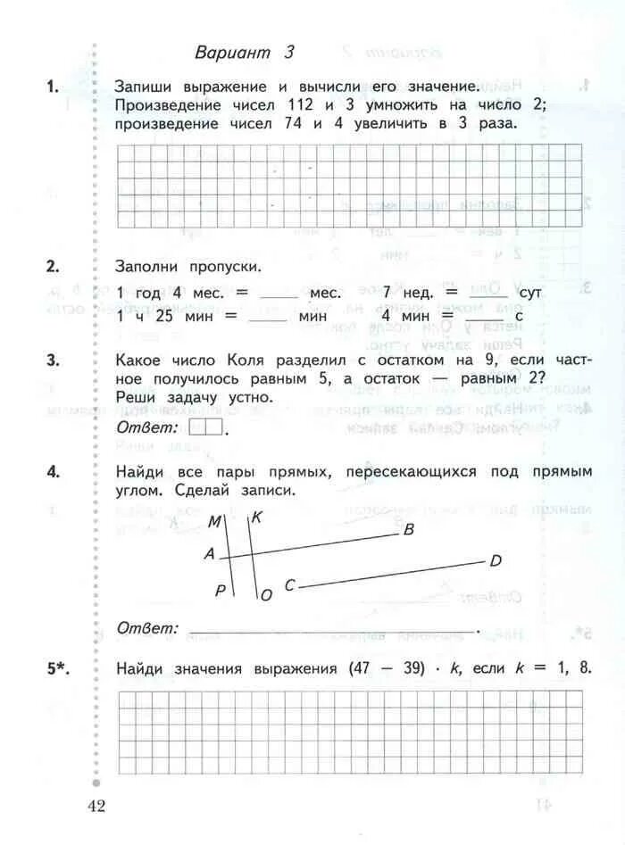 Контрольная тетрадь по математике 3 класс Рудницкая. Годовая контрольная работа по математике 3 класс Рудницкая. Проверочные работы по математике 3 класс Рудницкая. Контрольные по математике 3 класс школа 21 века Рудницкая.