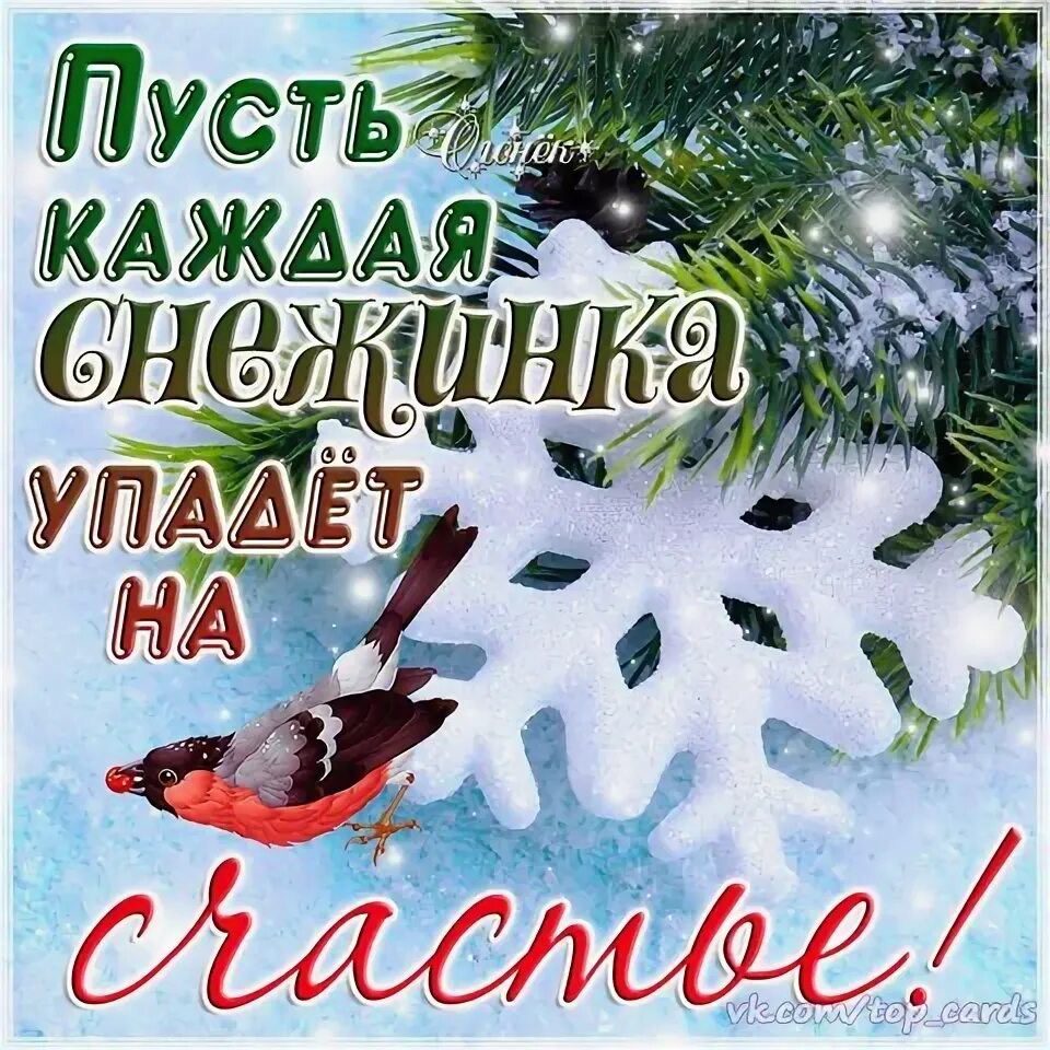 Пусть снежинка. Снежинки. Маленькие девочки зимой. Пусть снежинка. Пушистой вам зимы и осадков в виде счастья с добрым утром.