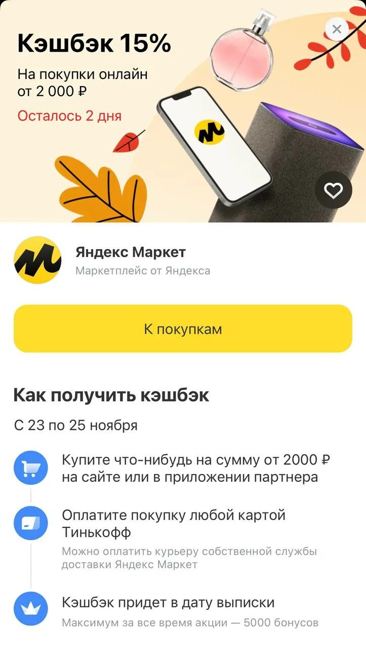 Кэшбэк тинькофф при оплате по qr. Кэшбэк от тинькофф. Кэшбэк дня.