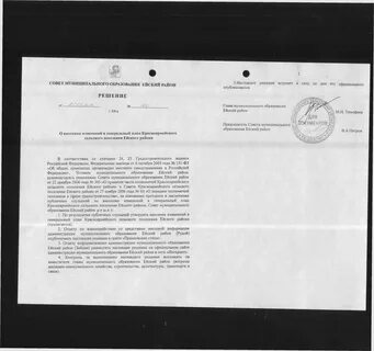 Решение совета муниципальных образований