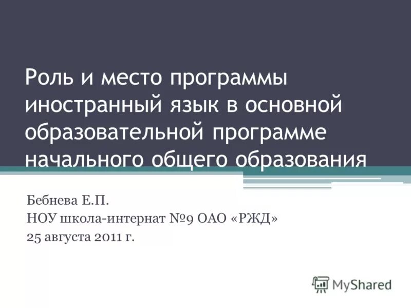 Стандарты 2 поколения фгос в начальной школе. Программы дпо. Образование по профилю что это. Основная образовательная программа иностранный язык. Стандарты второго поколения фгос начальная школа.