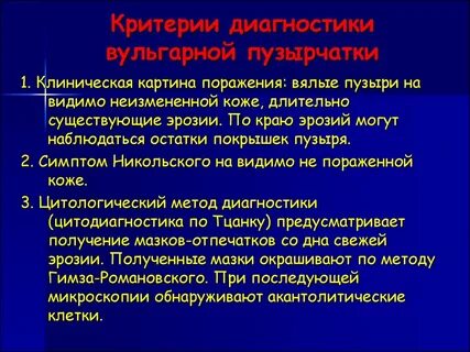 Пузырчатка по утвержденным клиническим рекомендациям 2024