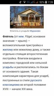 Что значит флигель