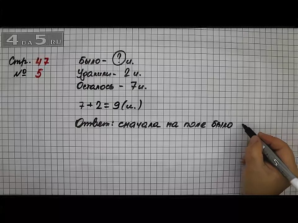 Математика 1 класс стр 47 задание 5. Стр 47 задание 1 математика 2 класс. Математика 2 класс задание 7 стр 47. Математика 3 класс учебник 2 часть стр 47 задача 3. Математика 2 класс задача 7 стр 47 1 часть ..