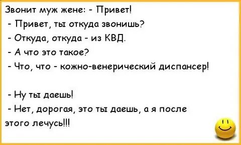 Анекдот жена звонит
