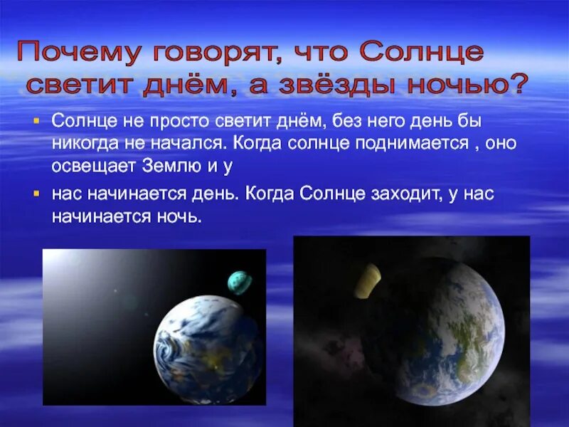 Когда солнце выйдет. Когда заходит солнце. Почему солнце светит днём а звёзды ночью. Когда когда будет солнце выходить.