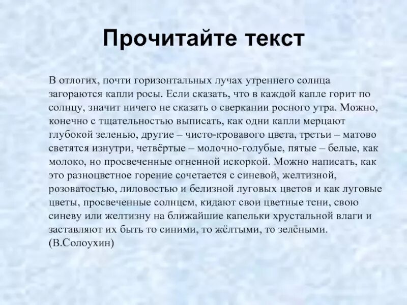 Размышления о прочитанном 7 класс. В отлогих почти горизонтальных лучах утреннего солнца. В отлогих почти горизонтальных. В отлогих почти горизонтальных лучах утреннего солнца сочинение. Капли росы белые как молоко но просвеченные огненной искоркой.