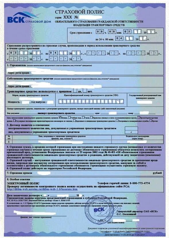 Страховой полис вск 2022 года. Страховой полис ОСАГО вск. Страховой полис каско вск. Полис ОСАГО вск страхование.