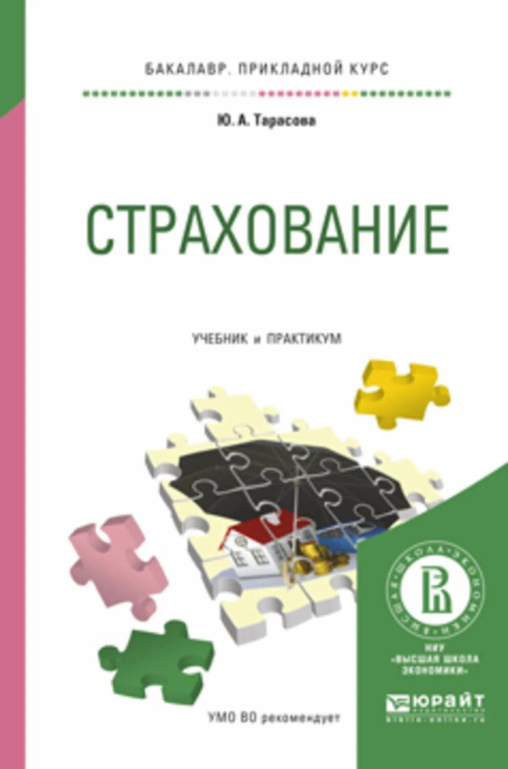 Страховое дело пособие
