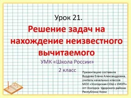 Задача на нахождение неизвестного множителя