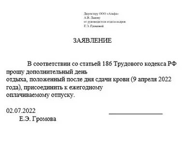 Присоединение донорских дней к отпуску