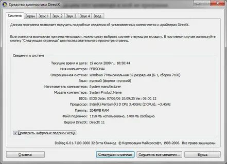 Какой directx стоит на компьютере