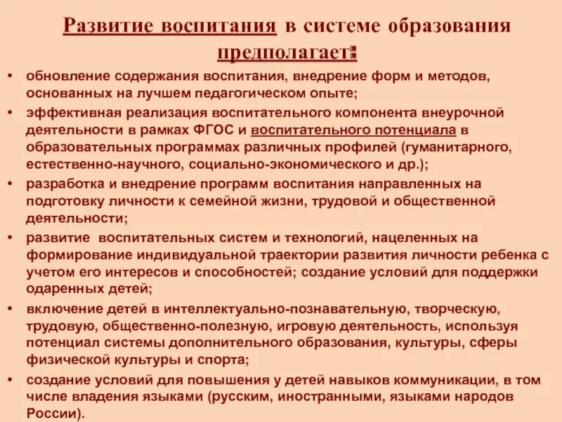 Обновление содержания воспитания