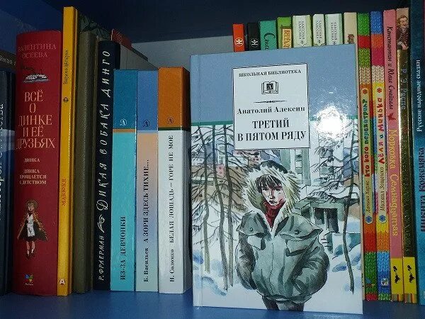 Третий в пятом рядом краткое содержание. Анатолий алексин третий в пятом ряду. анатолий алексин третий в пятом ряду иллюстрации. третий в пятом ряду анатолий алексин книга. анатолий алексин писатель.