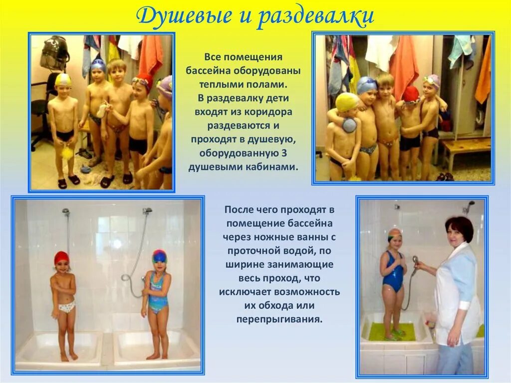 Дети в раздевалке в бассейне. Дети в раздевалке бассейна. раздевалка в бассейне детского сада с детьми. раздевалка в бассейне. раздевалка в бассейне мужская душевая.