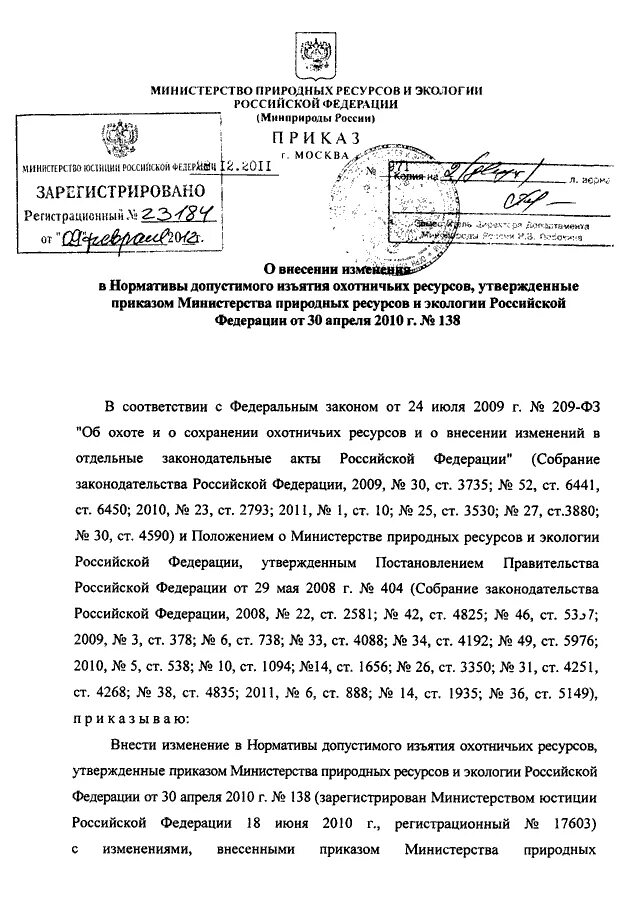 Приказ 400 рф. Нормативы допустимого изъятия природных ресурсов. Приказ Министерства природных ресурсов картинки. Лицензия по приказу Министерства природных ресурсов и экологии. Нормативов допустимого изъятия охотничьих ресурсов.