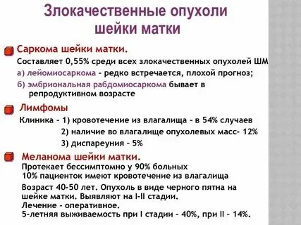 Рак шейк матки