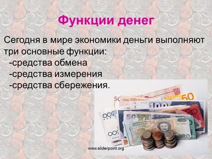 Сообщение на тему деньги и их функции
