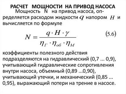 Мощность гидравлического привода