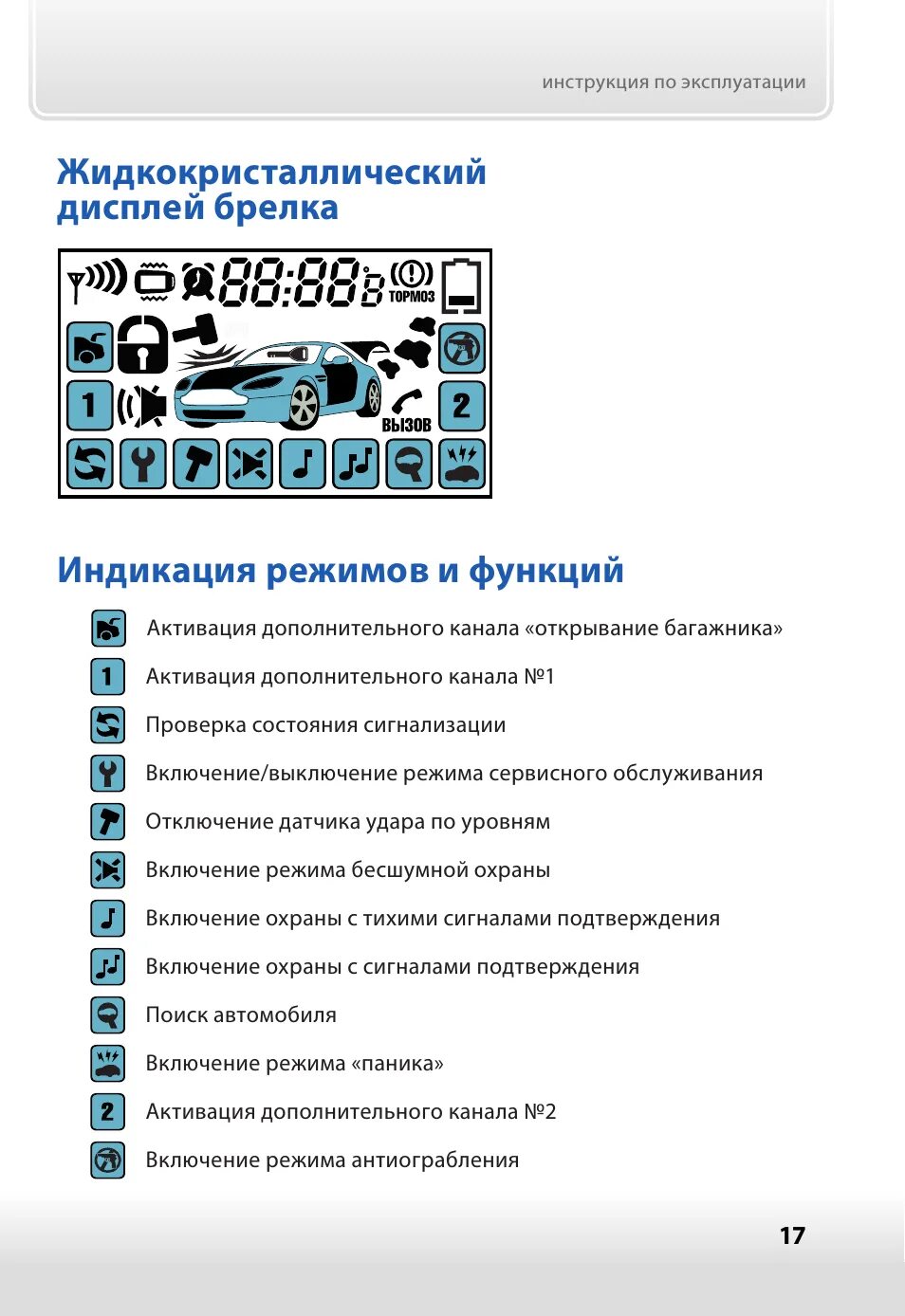 Подбор сигнализации starline по автомобилю. Старлайн а62 кан инструкция. старлайн а62 инструкция. сигнализация starline a62 dialog инструкция по эксплуатации с автозапуском. цвет на брелке старлайн иммобилайзер.
