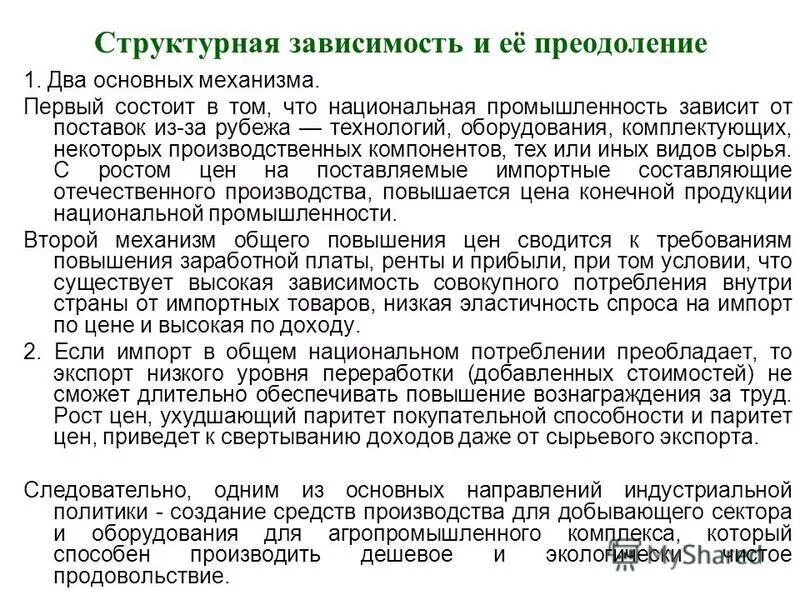 промышленность зависит от. размещение отраслей промышленности. импортозамещение в машиностроении. основные виды промышленности. пищевая и легкая промышленность апк.