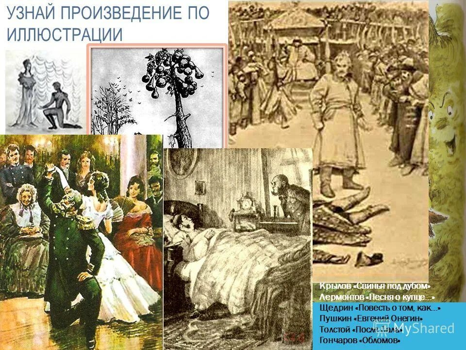 Узнать произведение по иллюстрации. Узнайте произведение по иллюстрации 5 класс. Угадать произведение по иллюстрации. Угадай произведение по иллюстрации. Угадай произведение по картинке.
