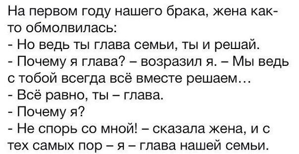 Кто главный в семье шутки. Афоризмы про главу семьи смешные. Глава семьи шутки. Мужик глава семьи. История жизни обычной семьи глава 39