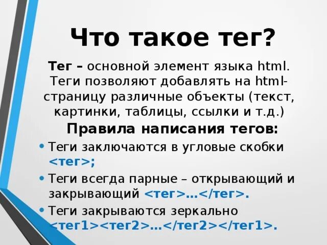 Что такое добавить тег