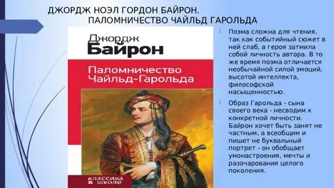Байрон паломничество главные герои