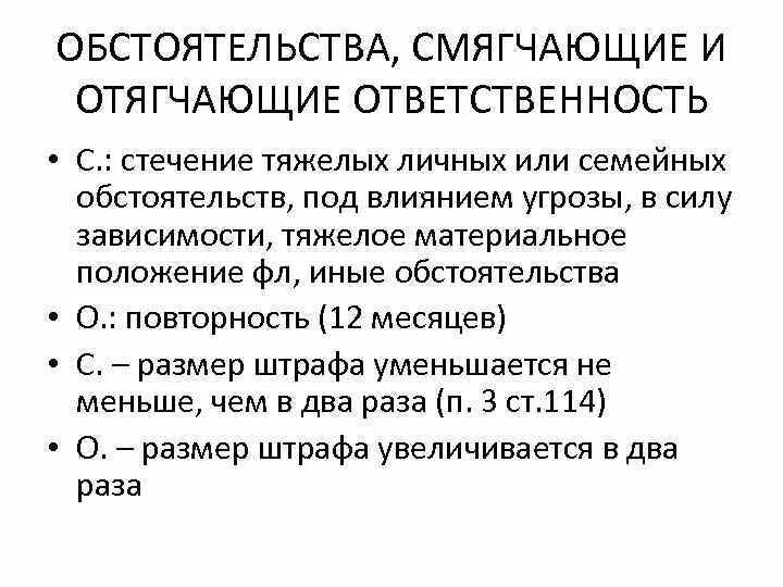 Обстоятельства смягчающие и отягчающие ответственность. Обстоятельства смягчающие наказание. Примеры смягчающих обстоятельств.