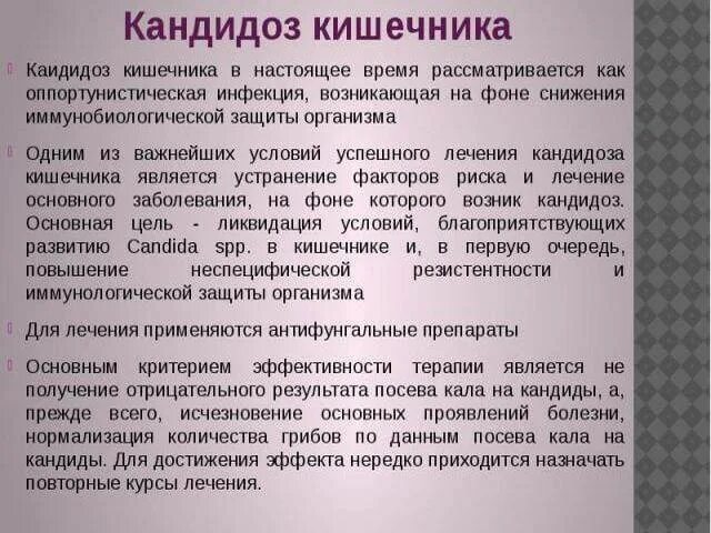 Молочница эффективное народное средство. Кандидоз кишечника лекарство. Кандидоз кишечника симптомы. Кандида в кишечнике симптомы.