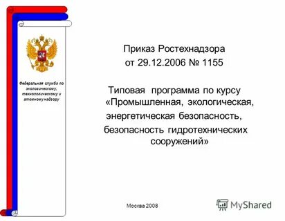 Приказ 2008