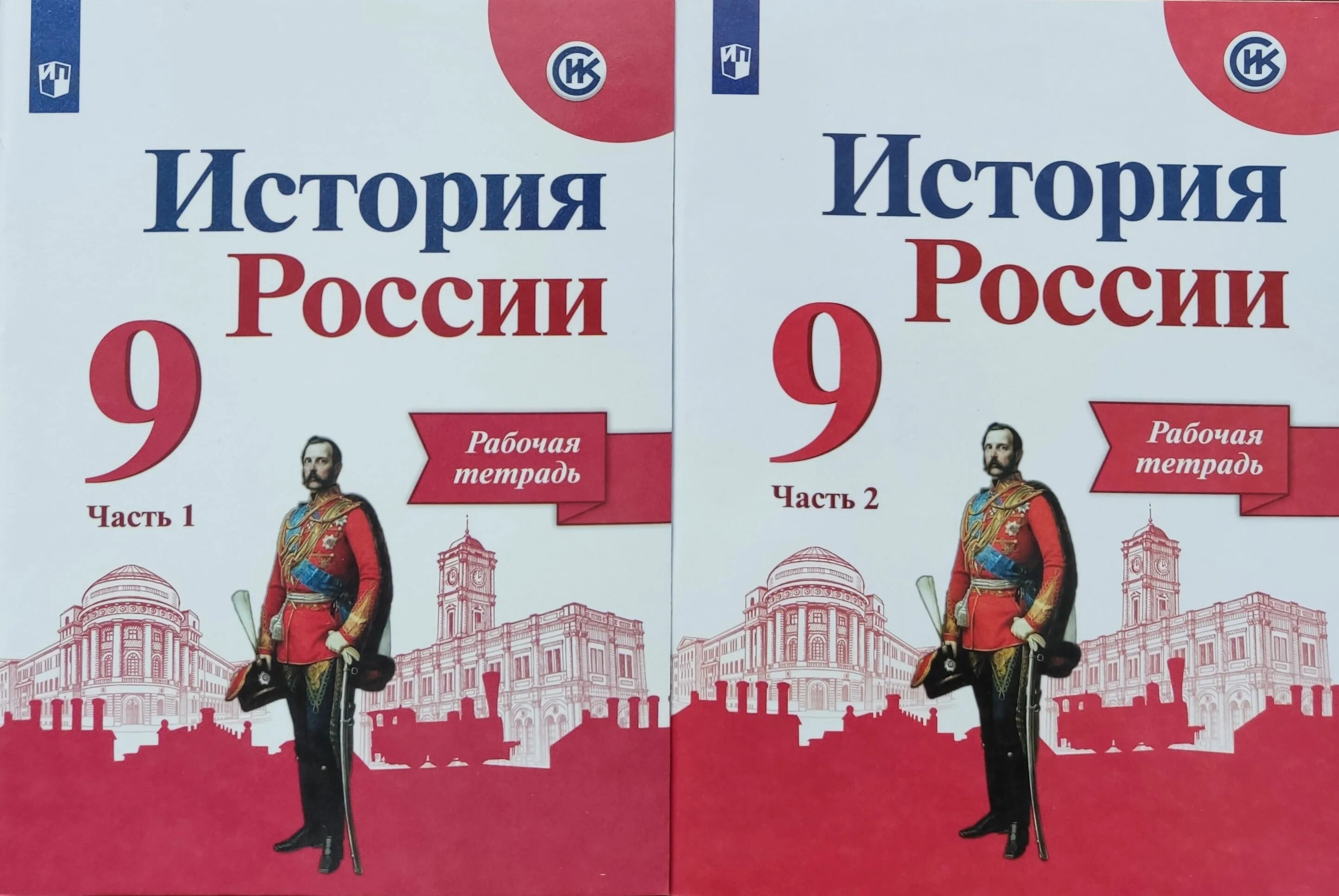 Н м арсентьев история россии 9 класс. Учебник по истории России 9 класс. Исторя Росси 9 класс. История России Данилов. Книга по истории России 9 класс.