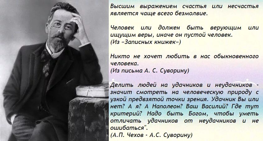 Эта тайна постоянно счастливы не знали несчастий. Высказывания Чехова. Афоризмы Чехова. Высказывания а п Чехова.