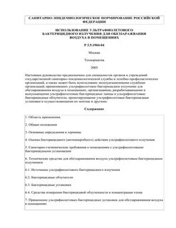 Акт бактерицидные лампы