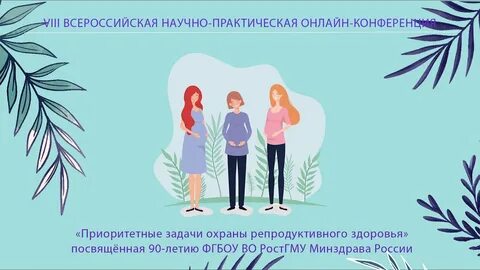 Задачи по репродуктивному здоровью