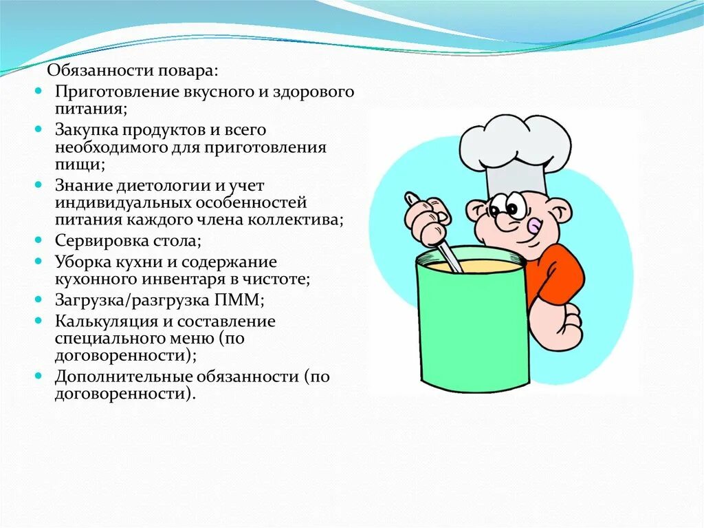 Обязанности помощника повара в столовой общепита. Должностные обязанности повара по санпину. Обязанности повара кухонного работника. Обязанности повара в детском саду.