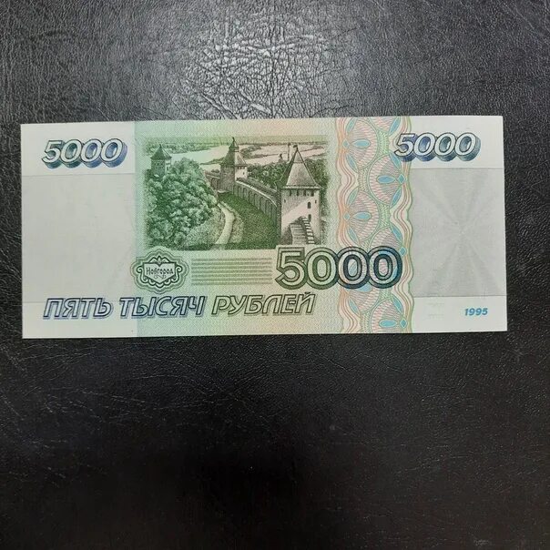 5000 рублей 1995. 5000 Рублей синяя. 5000 Рублей с синий строчкой. 5000 Рублей в йенах.