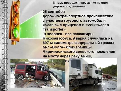 Происшествие нарушающее нормальный ход событий 8