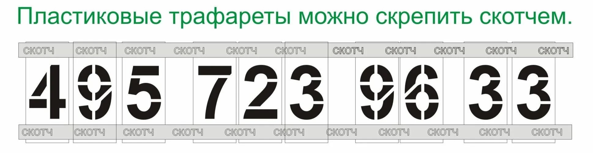 Шрифт номер рамы. Трафарет номер. Трафарет цифр и номера. Трафарет номера рамы. Цифры номера.