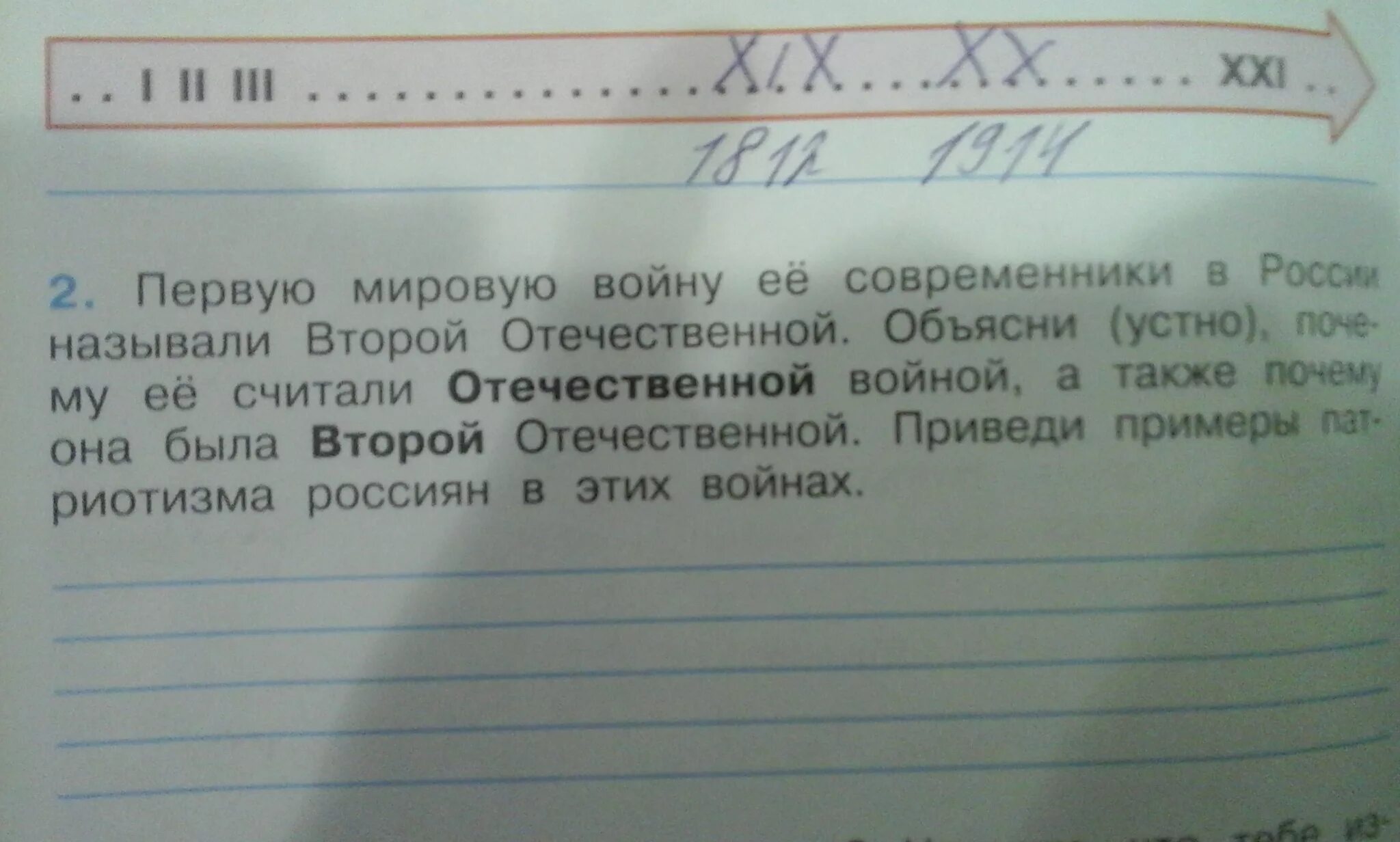 Почему 1 мировую войну называли 2 отечественной. Почему первую мировую войну называют второй Отечественной. Первую мировую войну её современники в России. 1 Мировую войну ее современники в России называли 2 Отечественной. Приведи примеры патриотизма россиян в этих войнах.